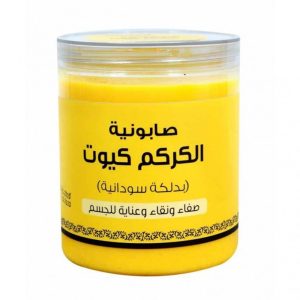 صابونية الكركم الناعمة مع بدلكة سودانية - تجربة فريدة من نوعها